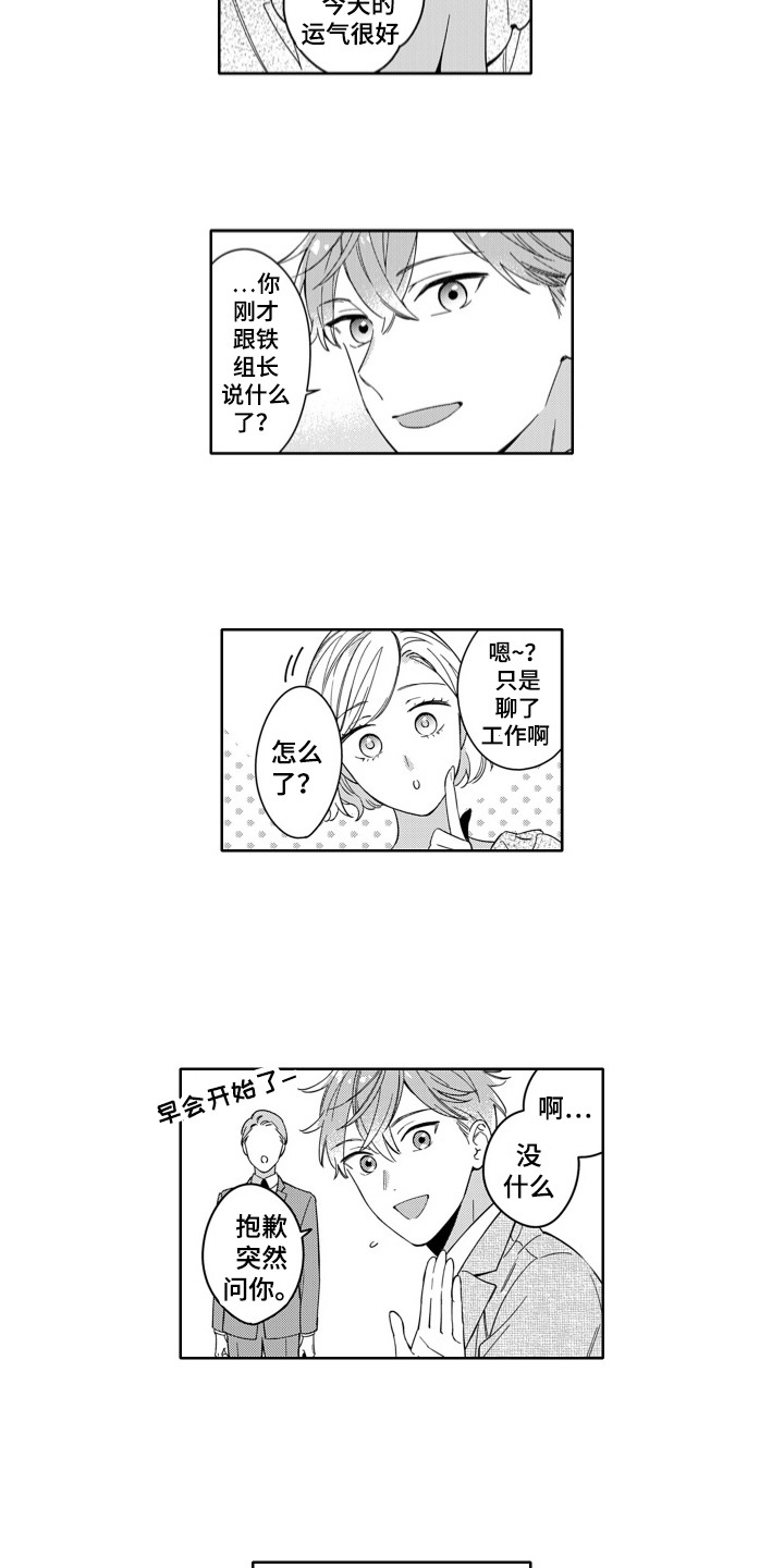 钢铁柔情漫画,第8话1图