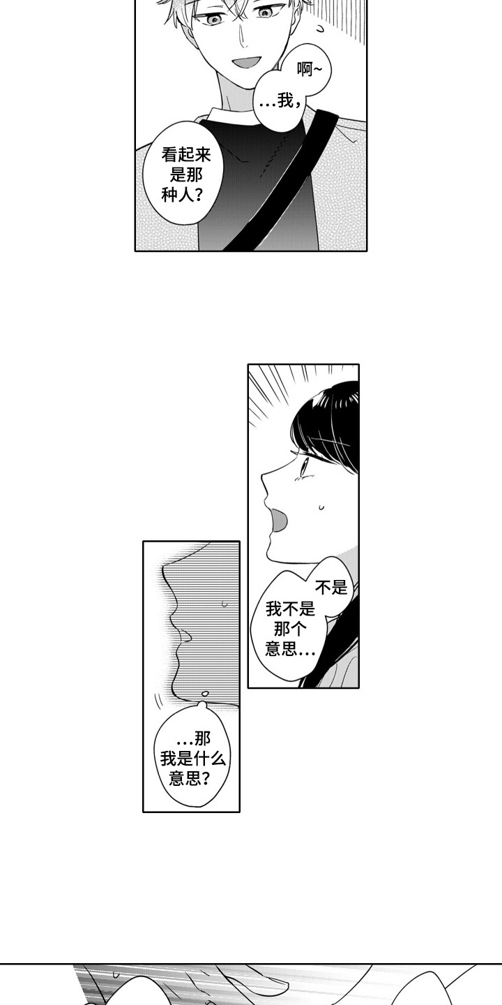 钢铁柔情漫画,第7话2图