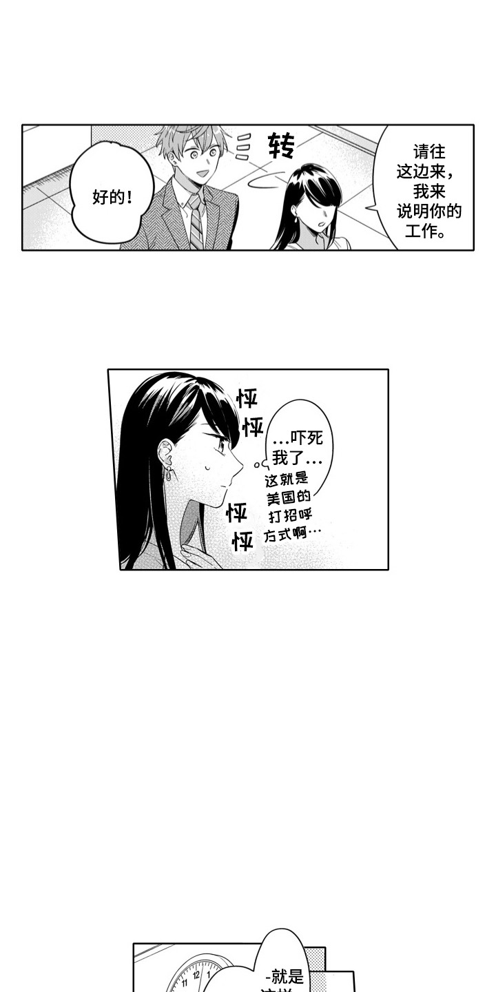 钢铁柔情漫画,第2话4图