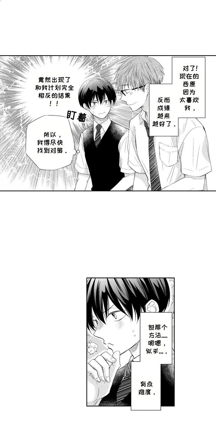 发小不服输漫画,第7话4图