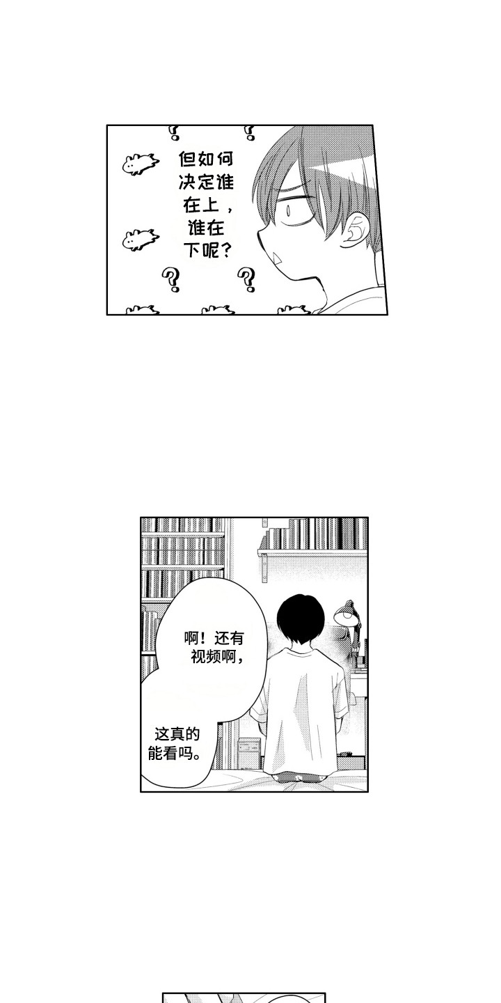 发小不服输漫画,第8话3图