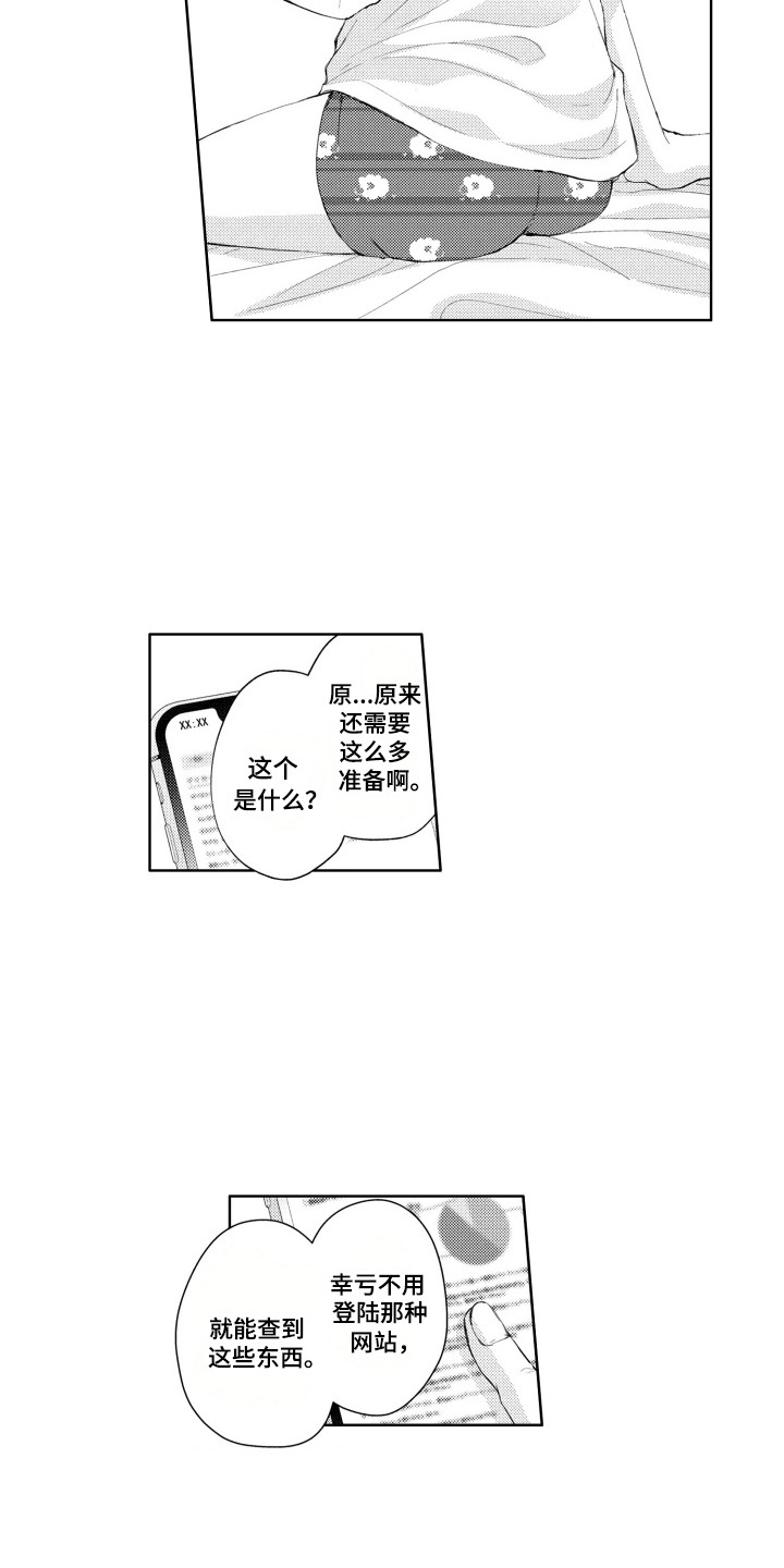 发小不服输漫画,第8话2图