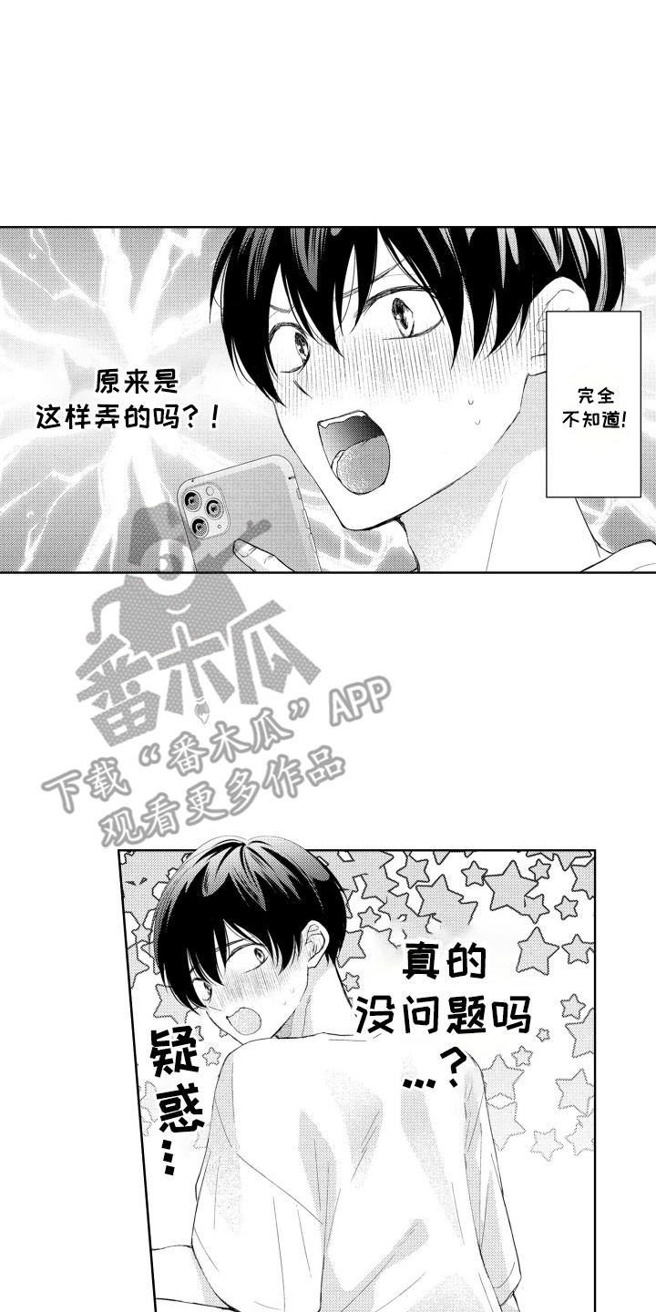 发小不服输漫画,第8话1图