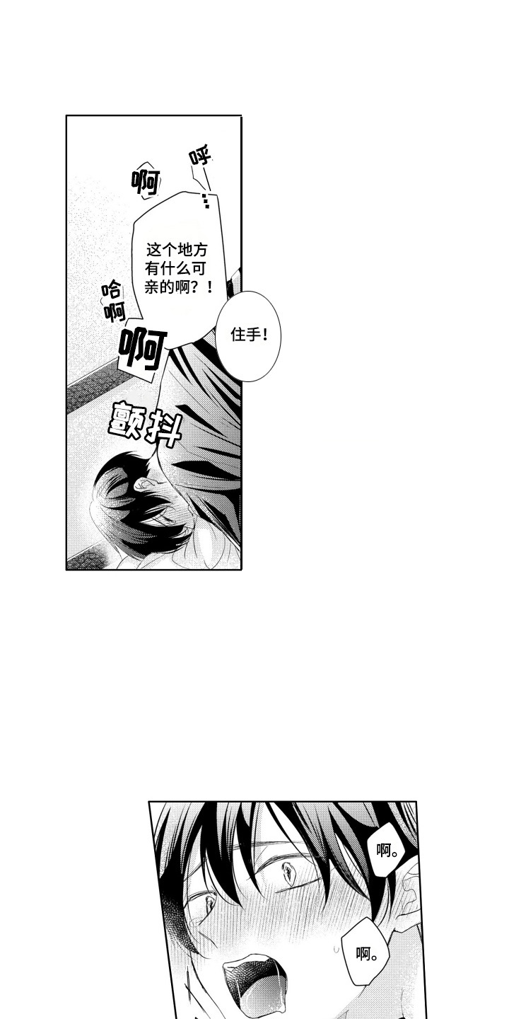 发小不服输漫画,第9话1图