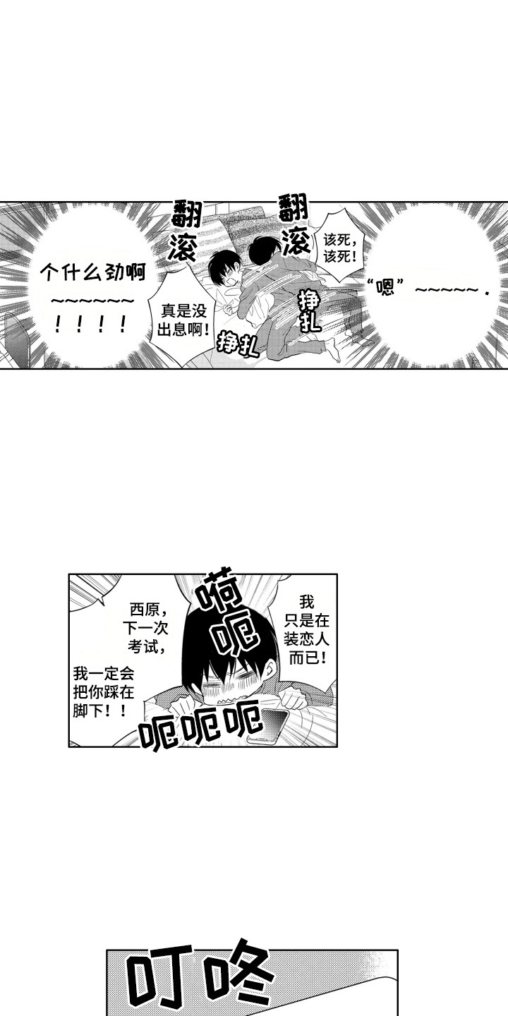 发小不服输漫画,第3话2图