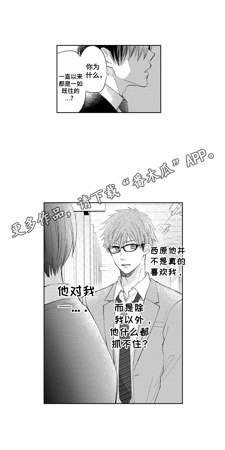 发小不服输漫画,第4话5图