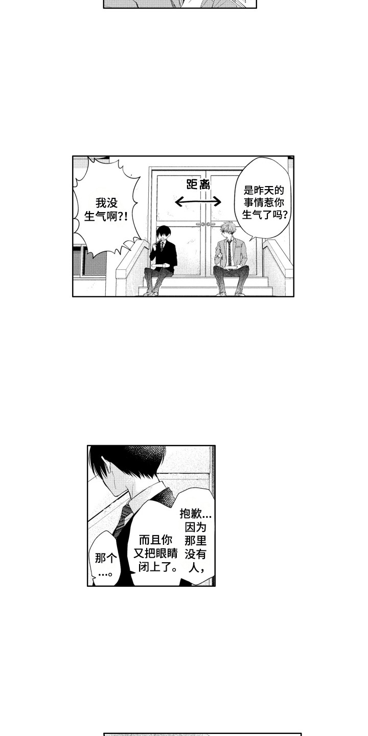 发小不服输漫画,第2话2图