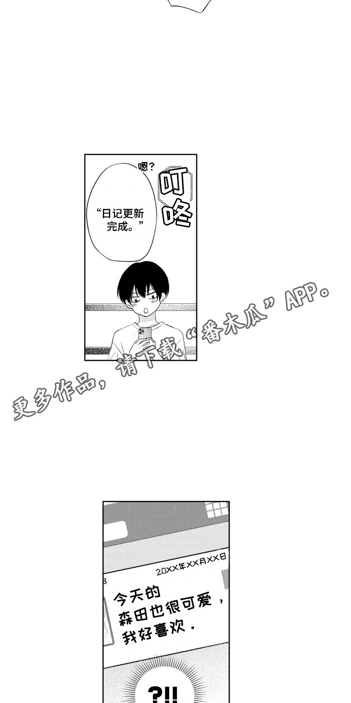 发小不服输漫画,第7话4图