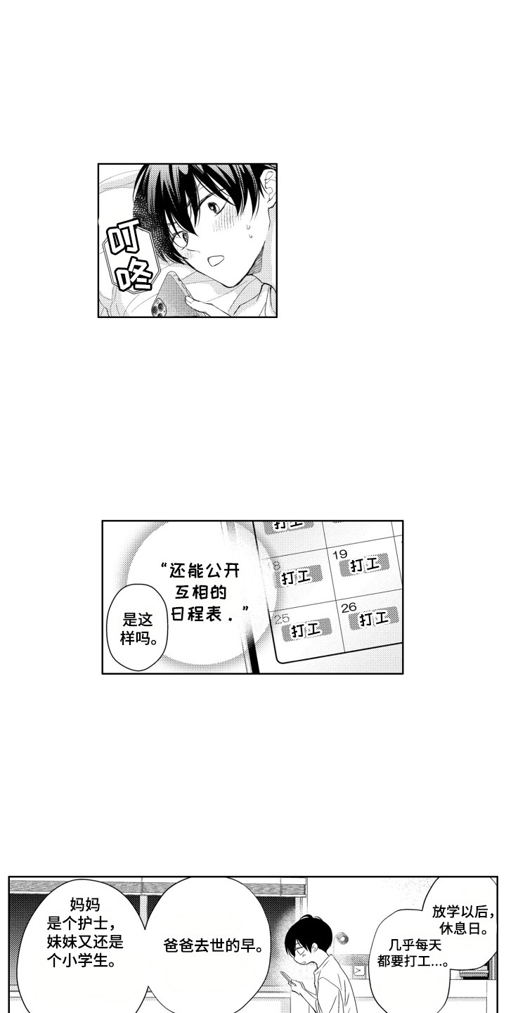 发小不服输漫画,第7话2图