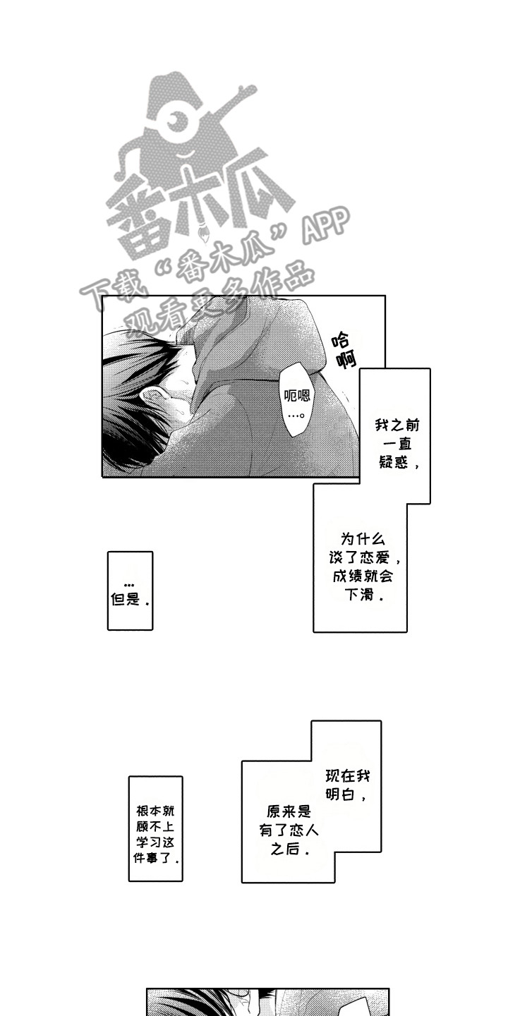 发小不服输漫画,第4话2图