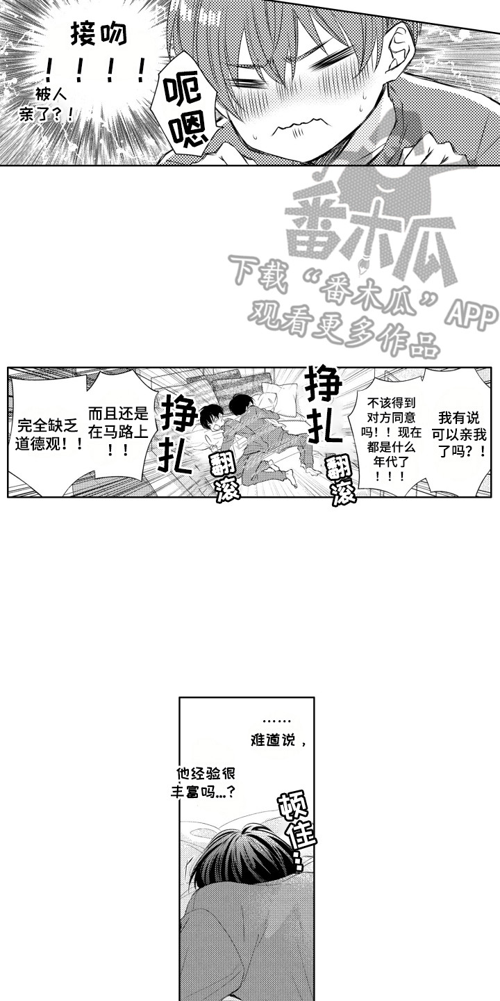 发小不服输漫画,第2话3图