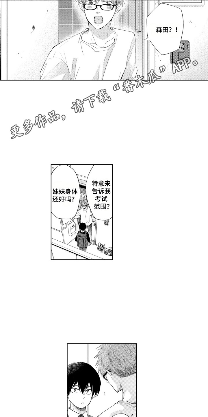 发小不服输漫画,第3话1图