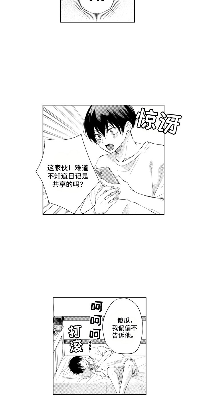 发小不服输漫画,第7话5图