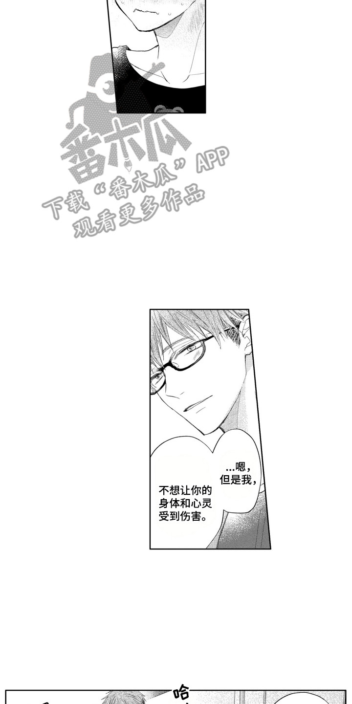 发小不服输漫画,第8话3图