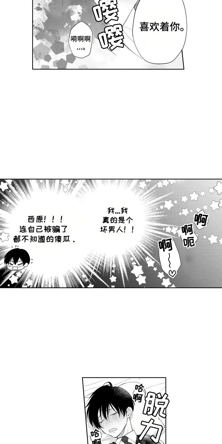 发小不服输漫画,第6话3图