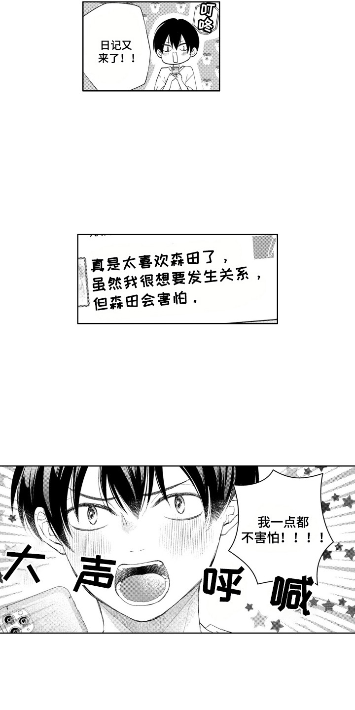 发小不服输漫画,第8话5图