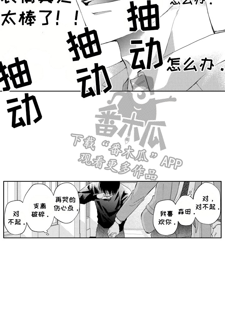 发小不服输漫画,第4话1图