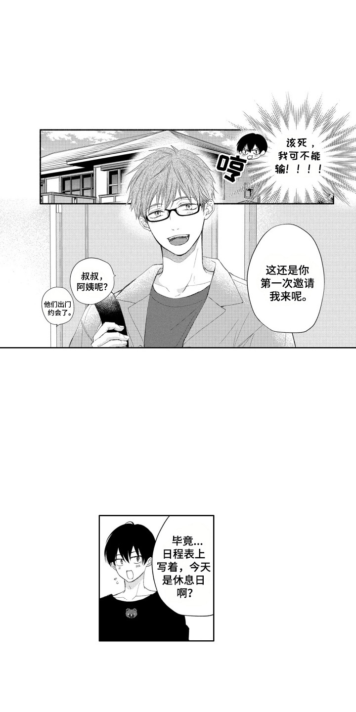 发小不服输漫画,第8话1图