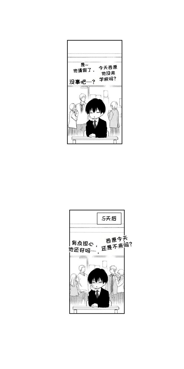 发小不服输漫画,第3话4图