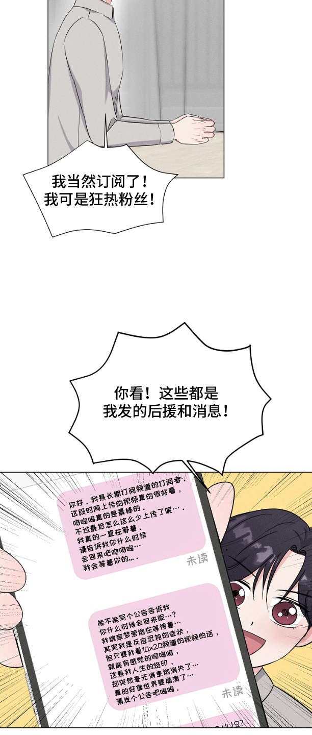 博主搭档漫画,第3话3图