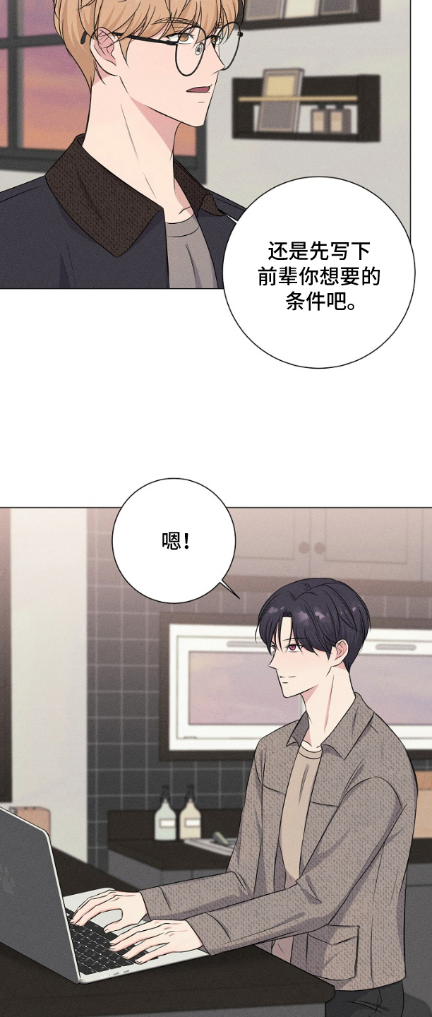 博主搭档漫画,第9话3图