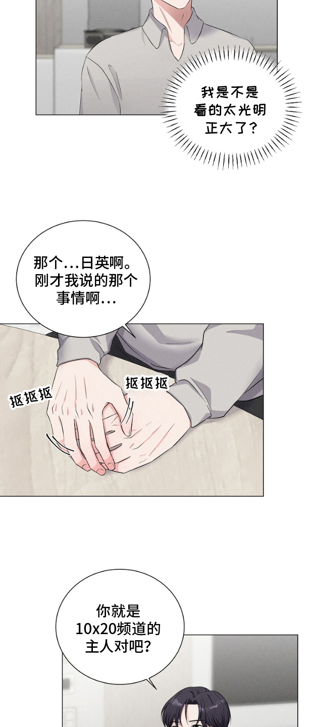 博主搭档漫画,第3话2图