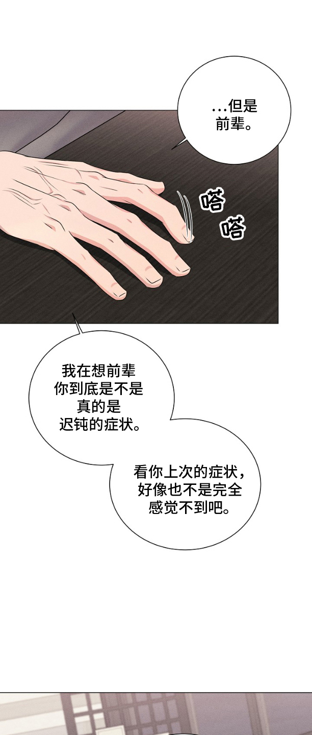 博主搭档漫画,第10话1图