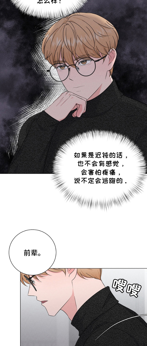 博主搭档漫画,第4话3图