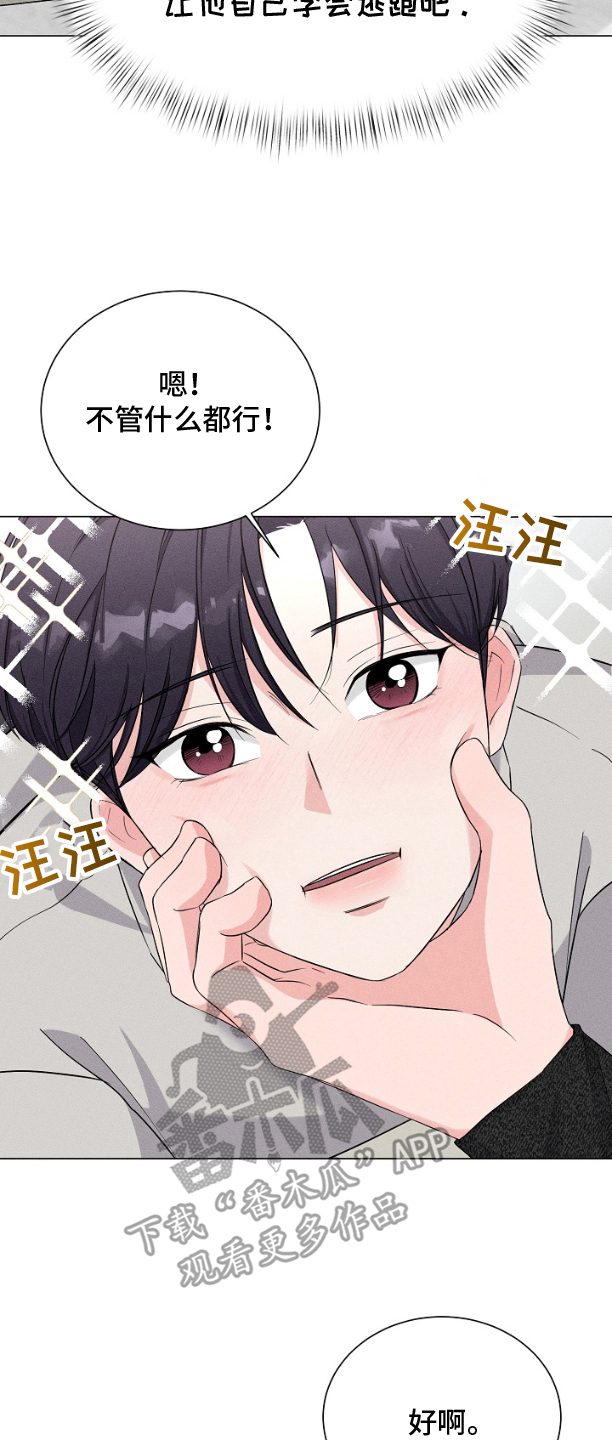 博主搭档漫画,第4话1图