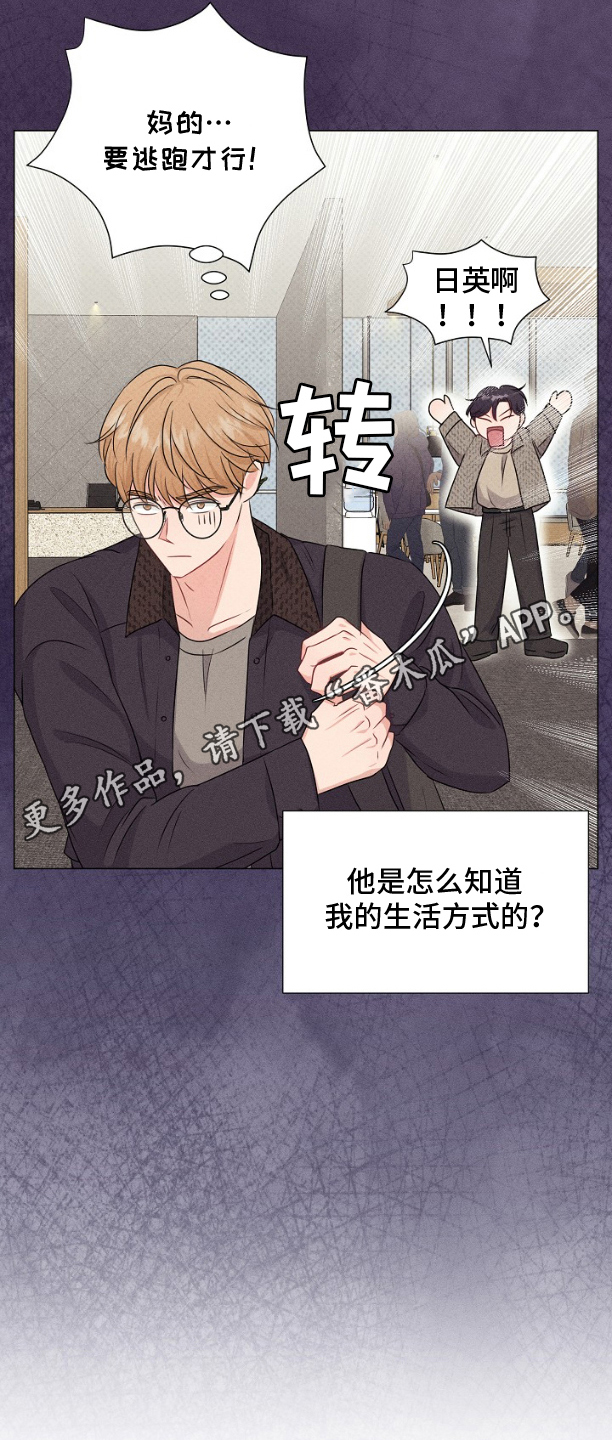 博主搭档漫画,第8话4图