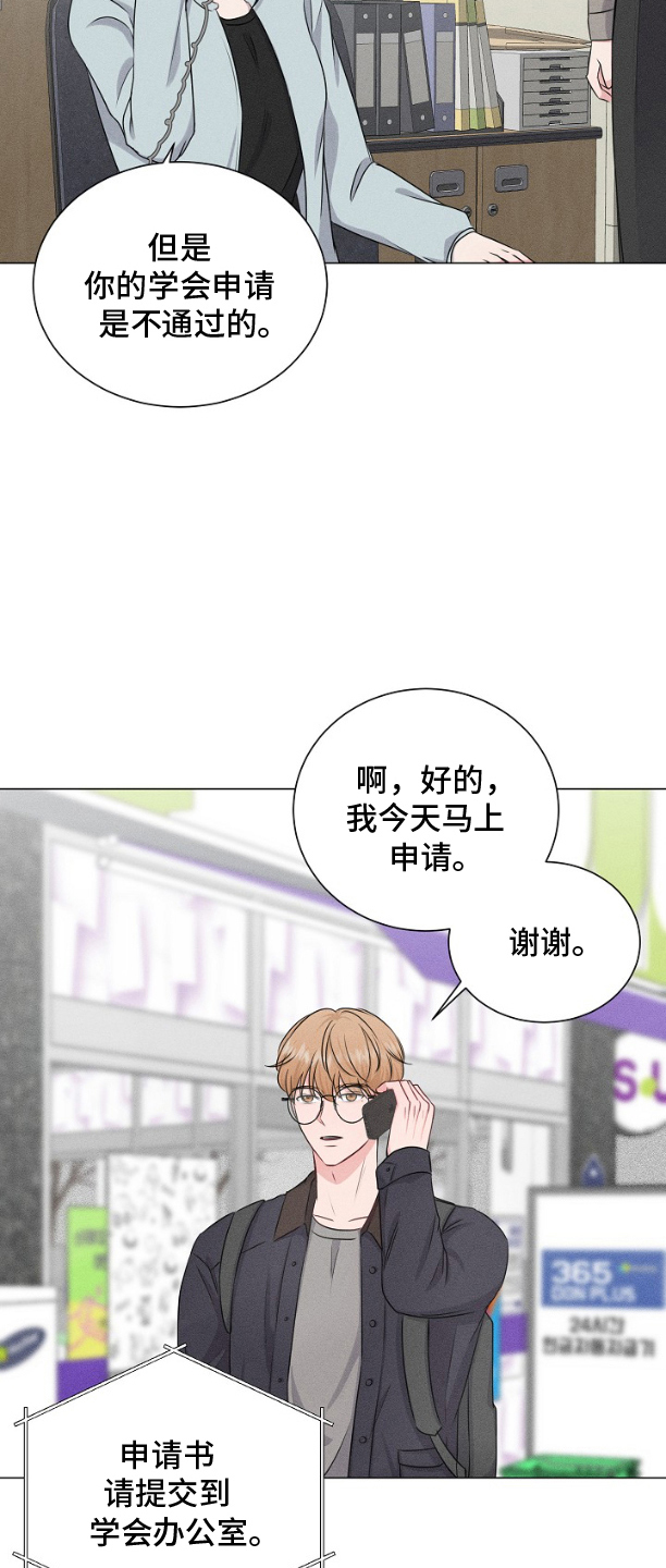 博主搭档漫画,第8话4图