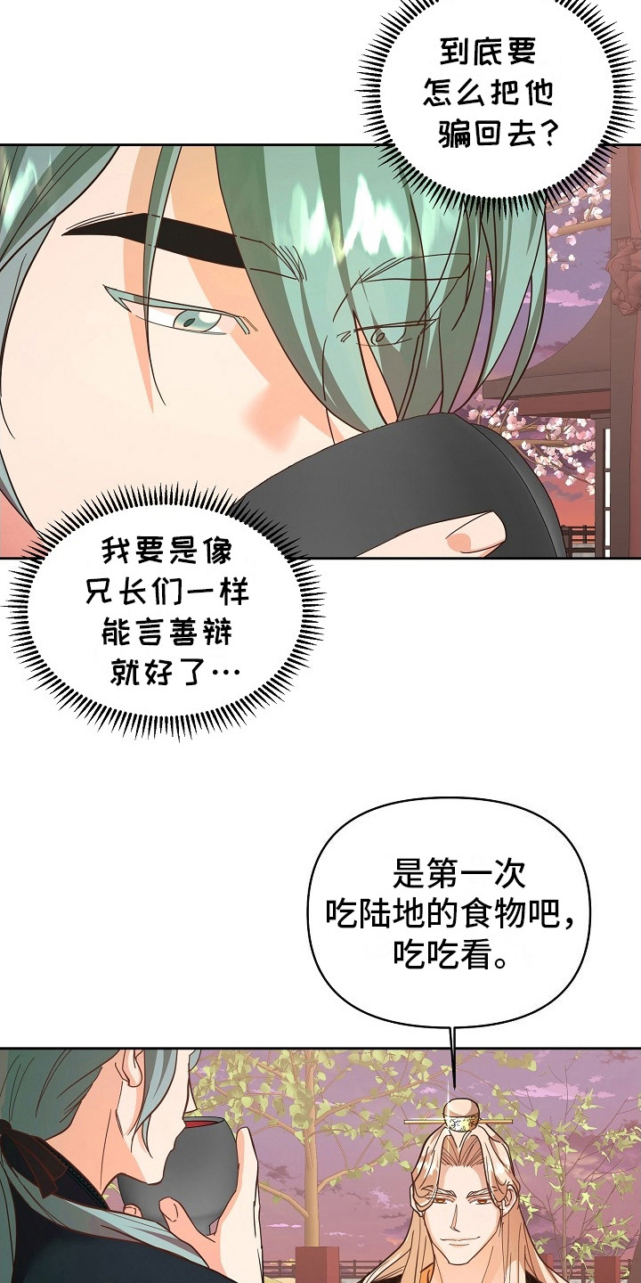 陆地灵药漫画,第7话3图