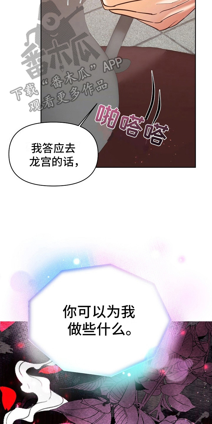 陆地灵药漫画,第8话2图