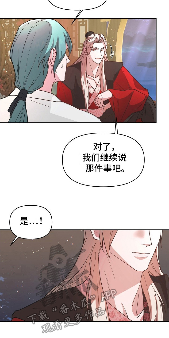 陆地灵药漫画,第9话2图