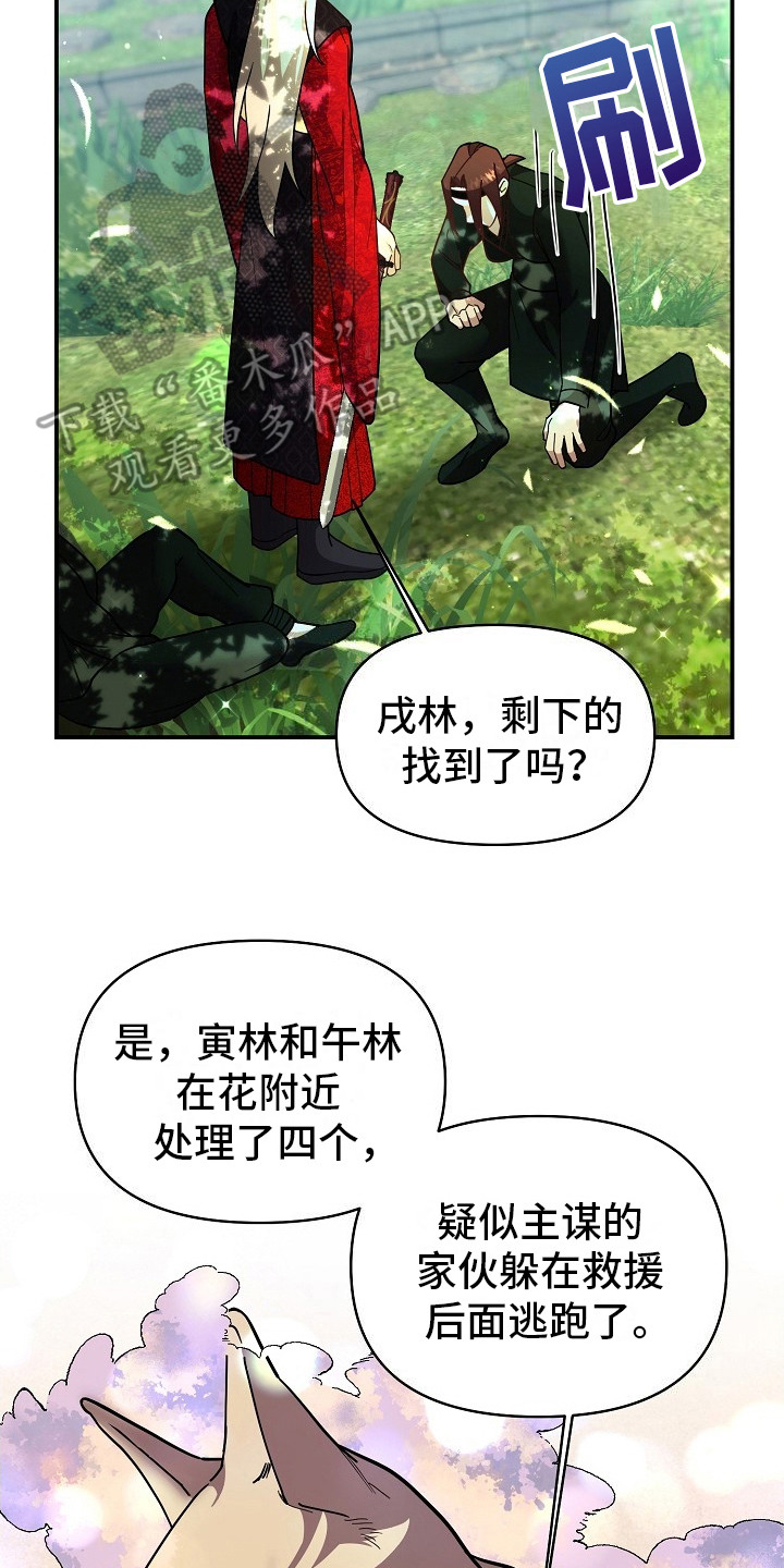 陆地灵药漫画,第4话3图