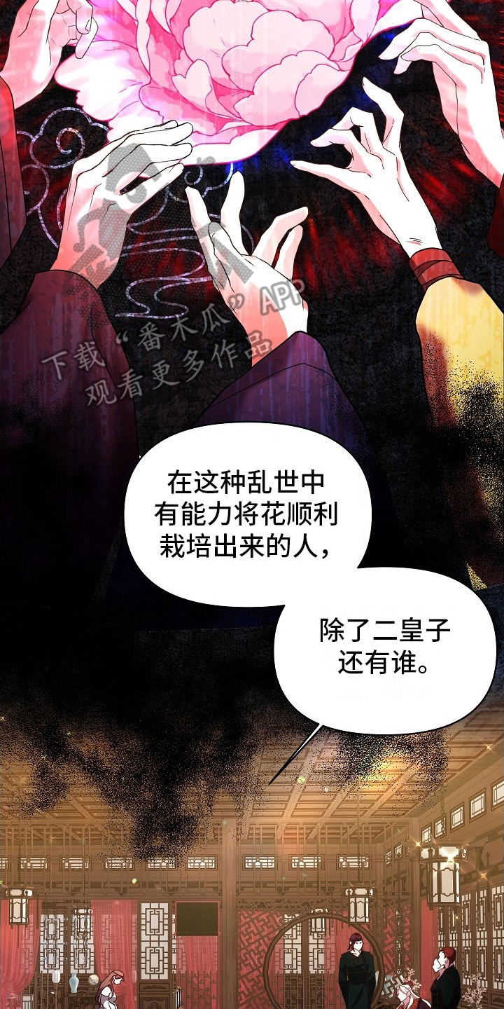 陆地灵药漫画,第3话5图