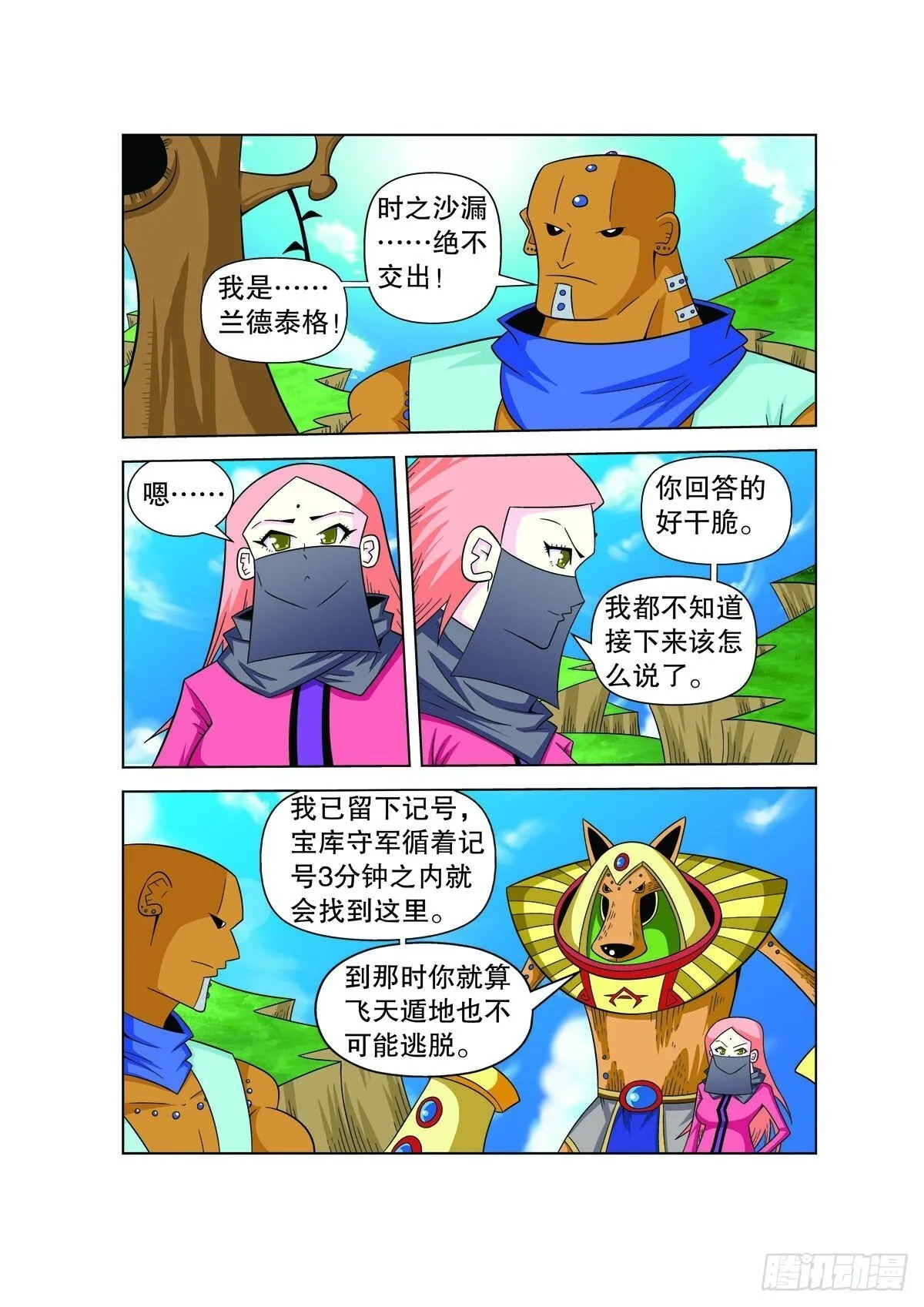 魔法PANDA漫画,第148话1图