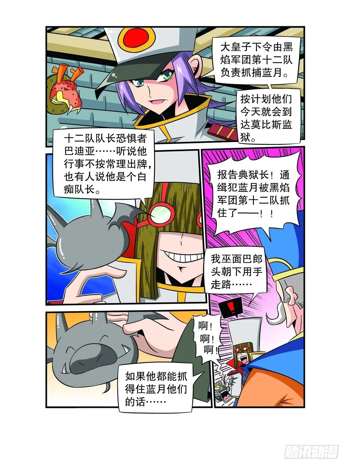 魔法PANDA漫画,第69话5图