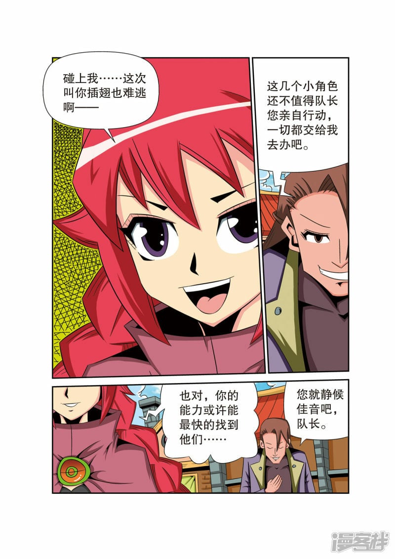 魔法PANDA漫画,第38话2图