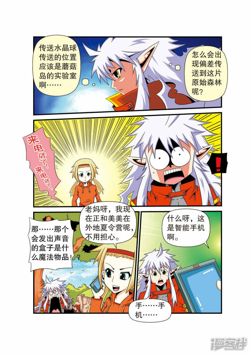 魔法PANDA漫画,第31话1图