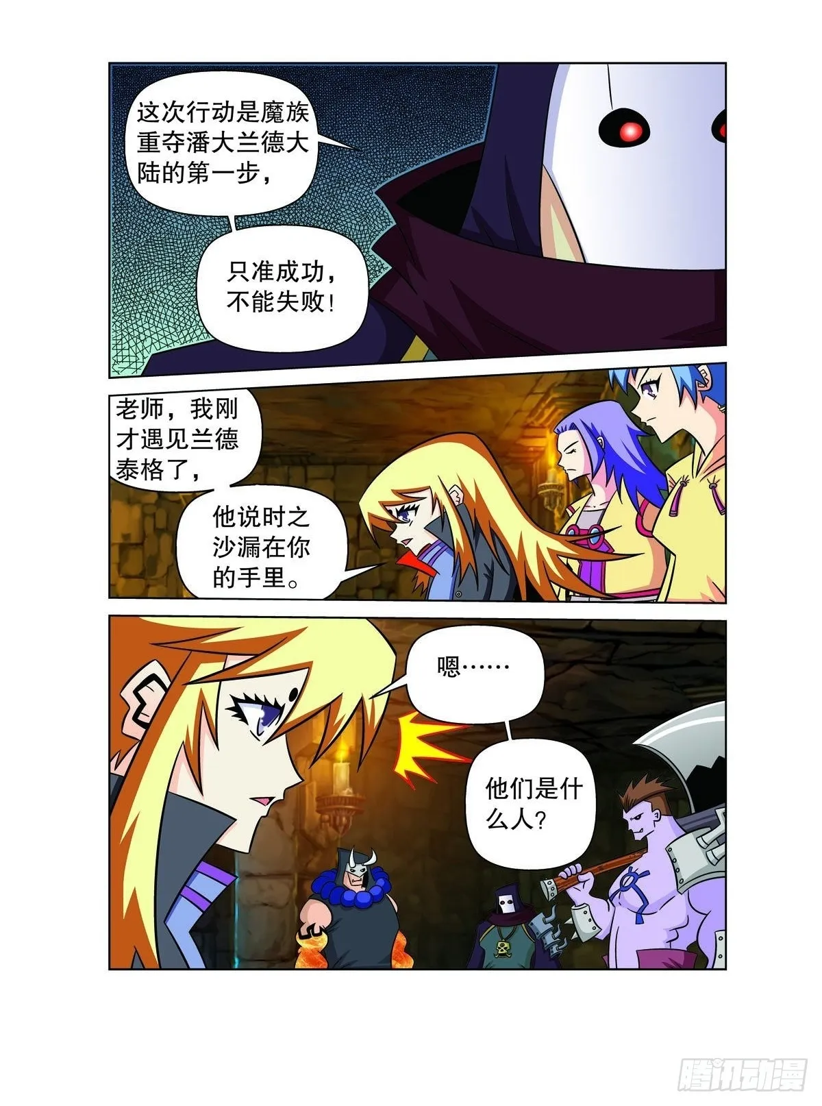 魔法PANDA漫画,第149话2图