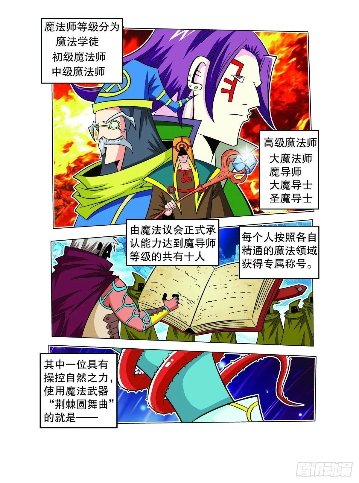 魔法PANDA漫画,第89话2图