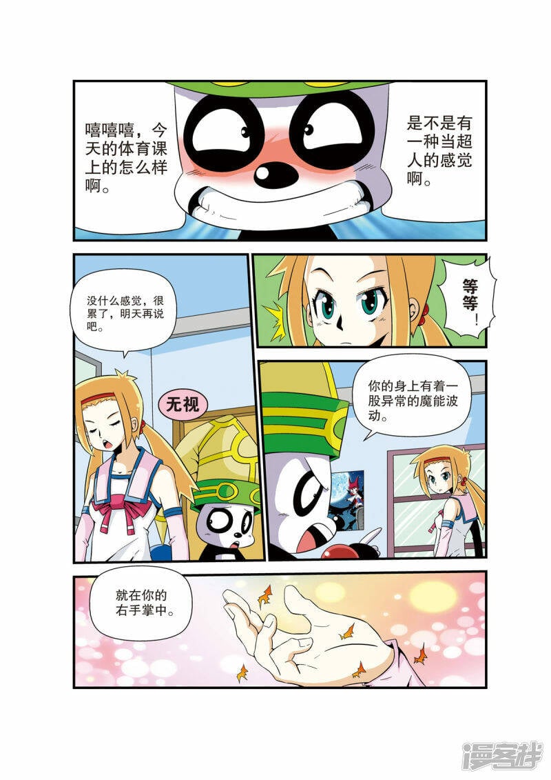 魔法PANDA漫画,第7话1图