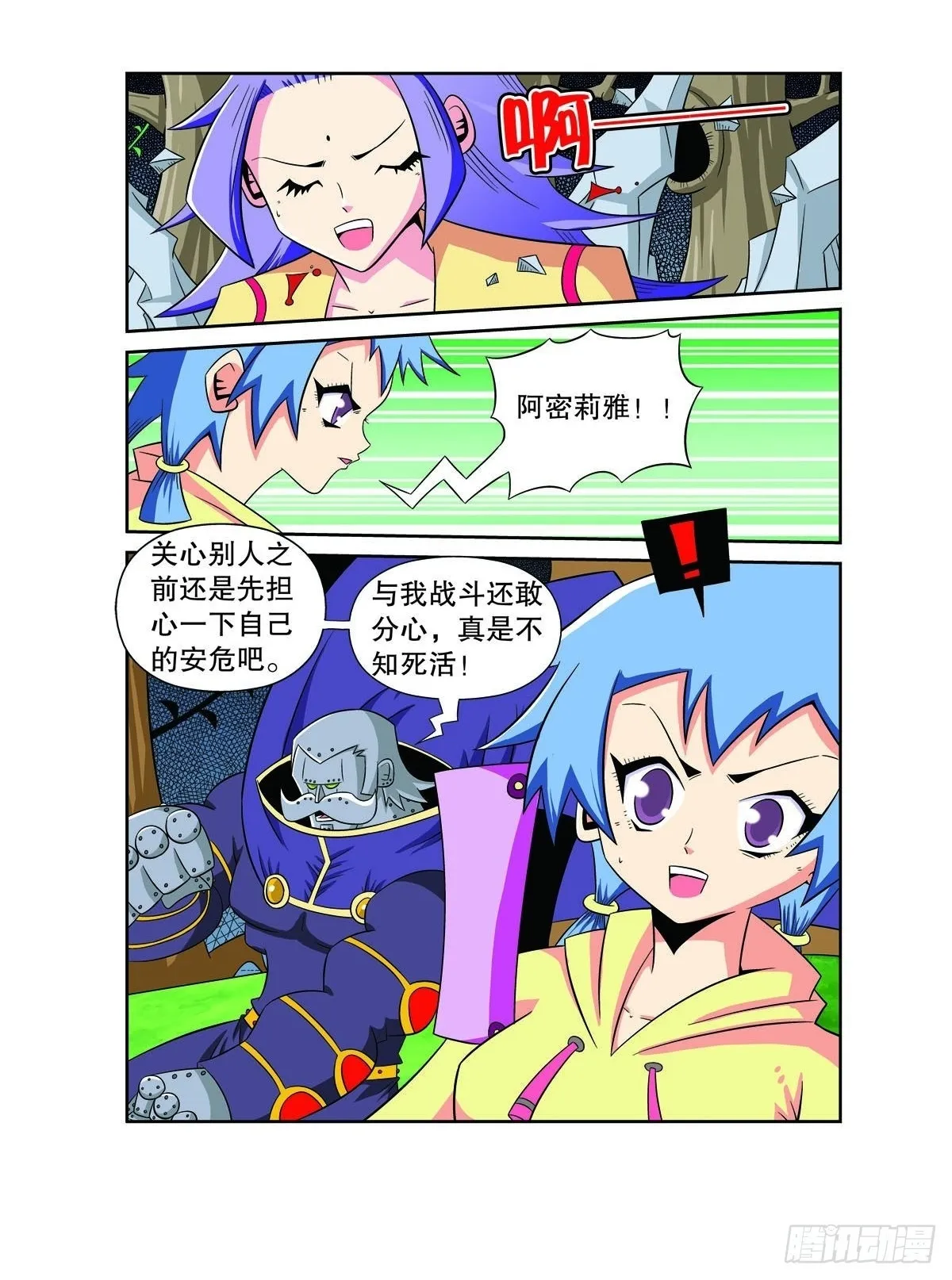 魔法PANDA漫画,第118话5图