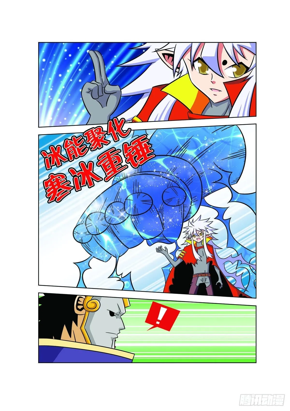 魔法PANDA漫画,第121话4图