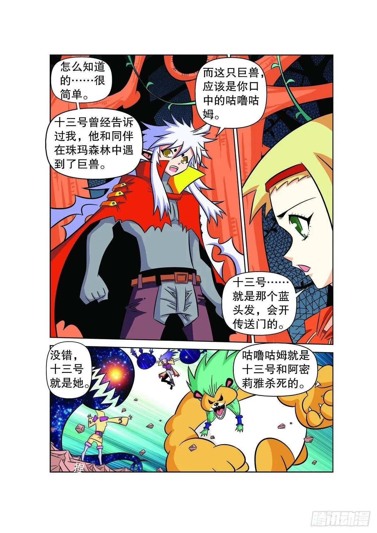 魔法PANDA漫画,第108话1图