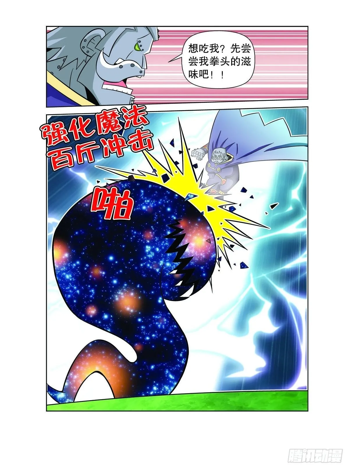 魔法PANDA漫画,第117话5图