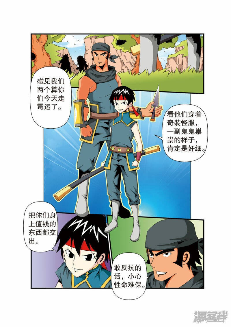 魔法PANDA漫画,第31话3图