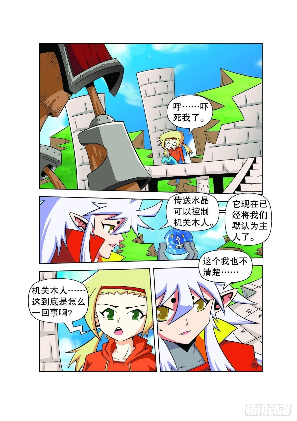 魔法PANDA漫画,第129话4图