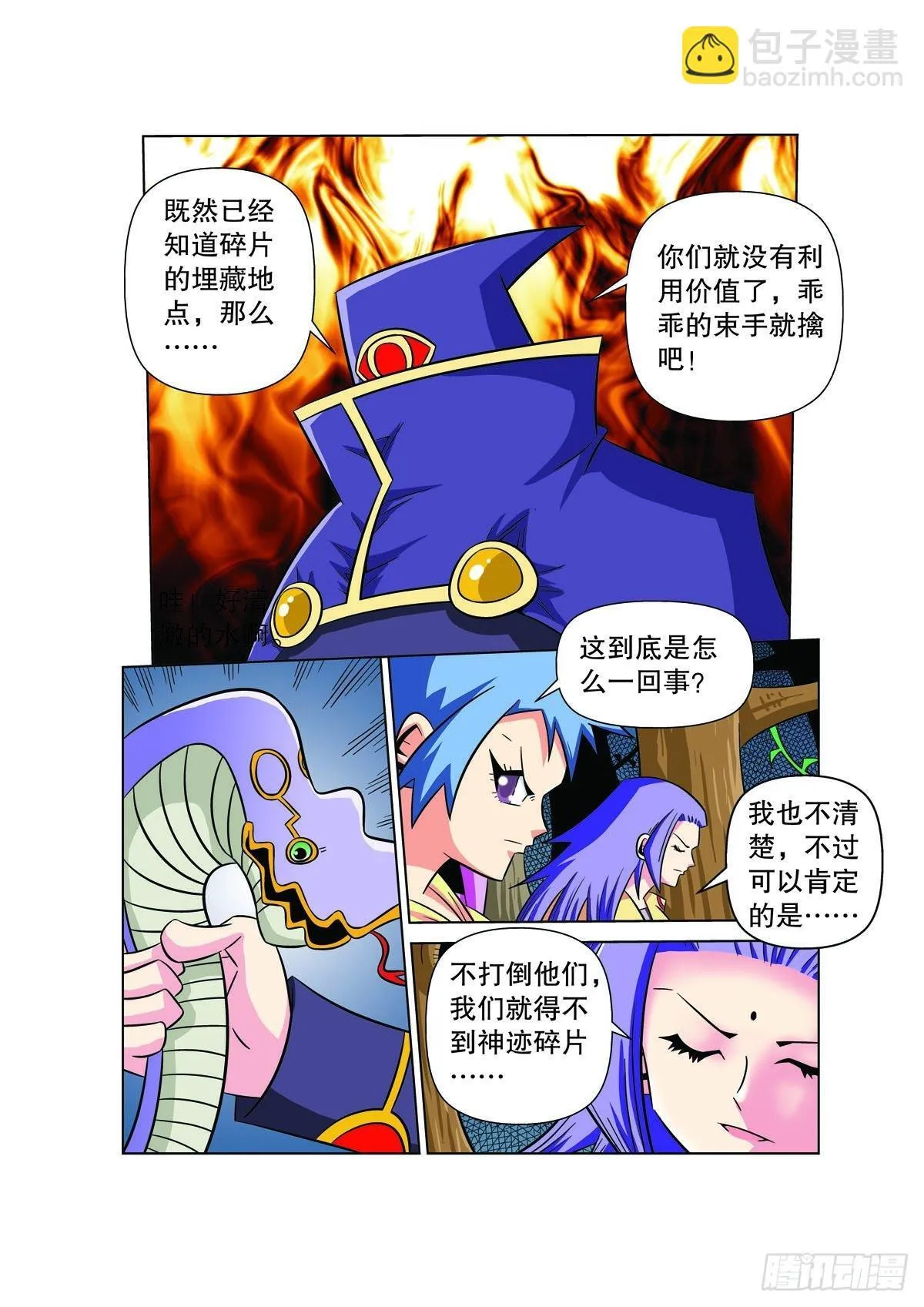 魔法PANDA漫画,第116话4图